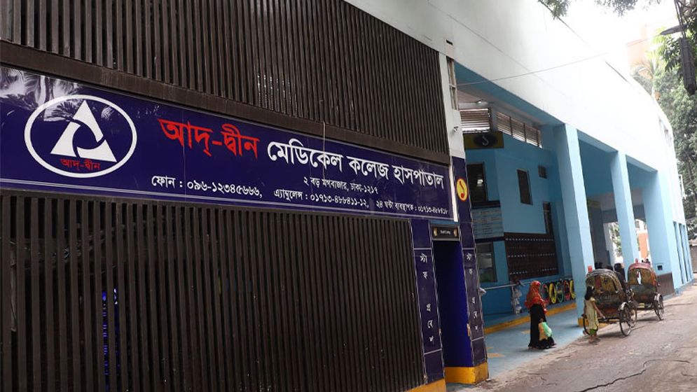 আদ্‌-দ্বীন হাসপাতালে ৬ নবজাতকের মৃত্যু, তদন্ত শুরু