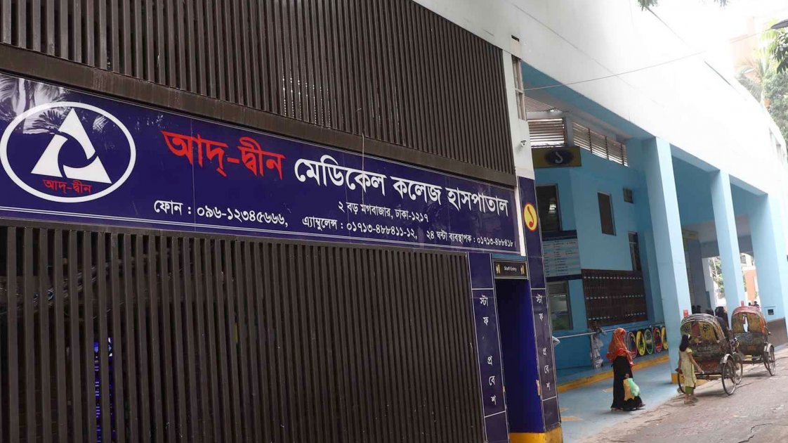 আদ-দ্বীন হাসপাতালে সাংবাদিকদের ওপর হামলা, কর্তৃপক্ষের দুঃখ প্রকাশ