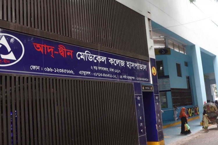 আদ-দ্বীন হাসপাতালে সাংবাদিকদের ওপর হামলা, কর্তৃপক্ষের দুঃখ প্রকাশ