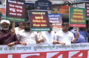 ইসলামী ব্যাংকের চেয়ারম্যান নিয়োগের বিরুদ্ধে বিক্ষোভ, পুলিশি হামলা