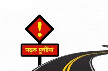 ঢাকা-ভাঙ্গা এক্সপ্রেসওয়েতে সড়ক দুর্ঘটনায় নিহত ৫