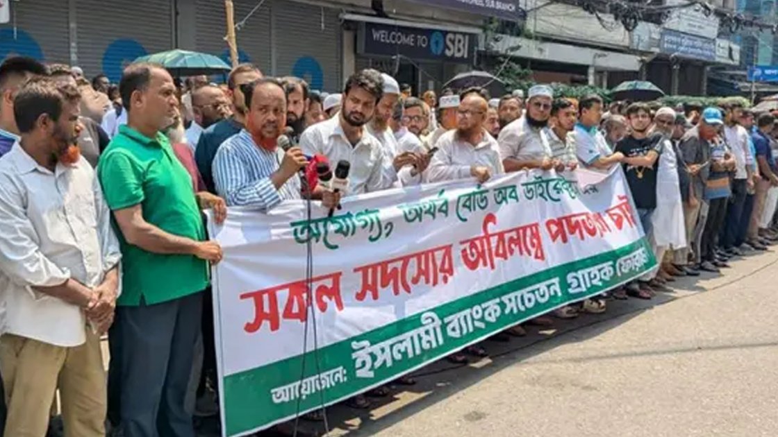 মতিঝিলে ইসলামী ব্যাংক গ্রাহকদের মানববন্ধন দ্বিতীয় দিনে