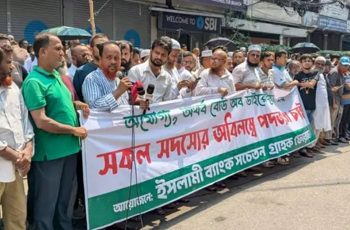 মতিঝিলে ইসলামী ব্যাংক গ্রাহকদের মানববন্ধন দ্বিতীয় দিনে