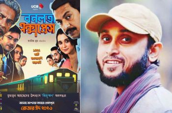 ব্রাহ্মণবাড়িয়ায় 'বনলতা এক্সপ্রেস' প্রদর্শনী বাতিল, ফারুকীর মন্তব্য