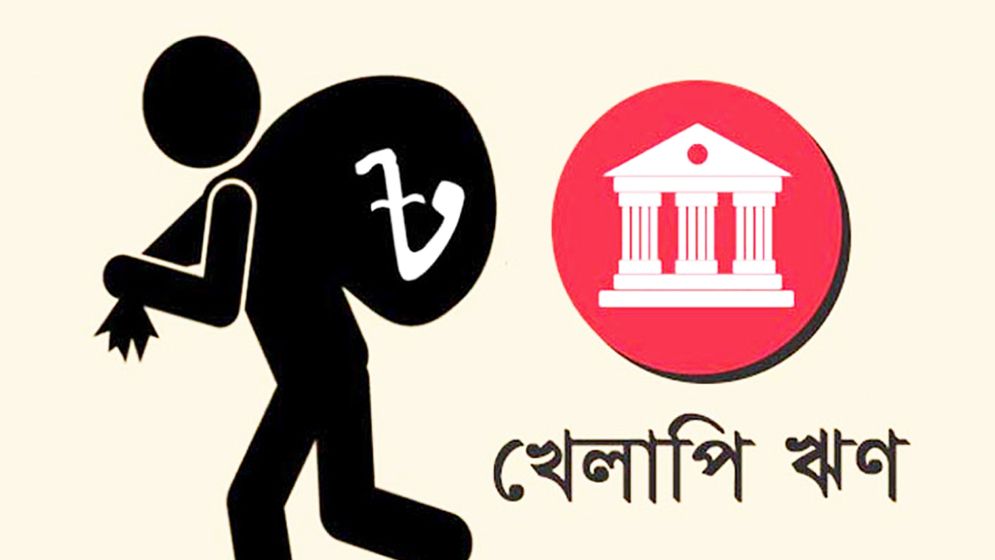 খেলাপি ঋণ মার্চে বেড়ে ৩১,৪৮৭ কোটি টাকা
