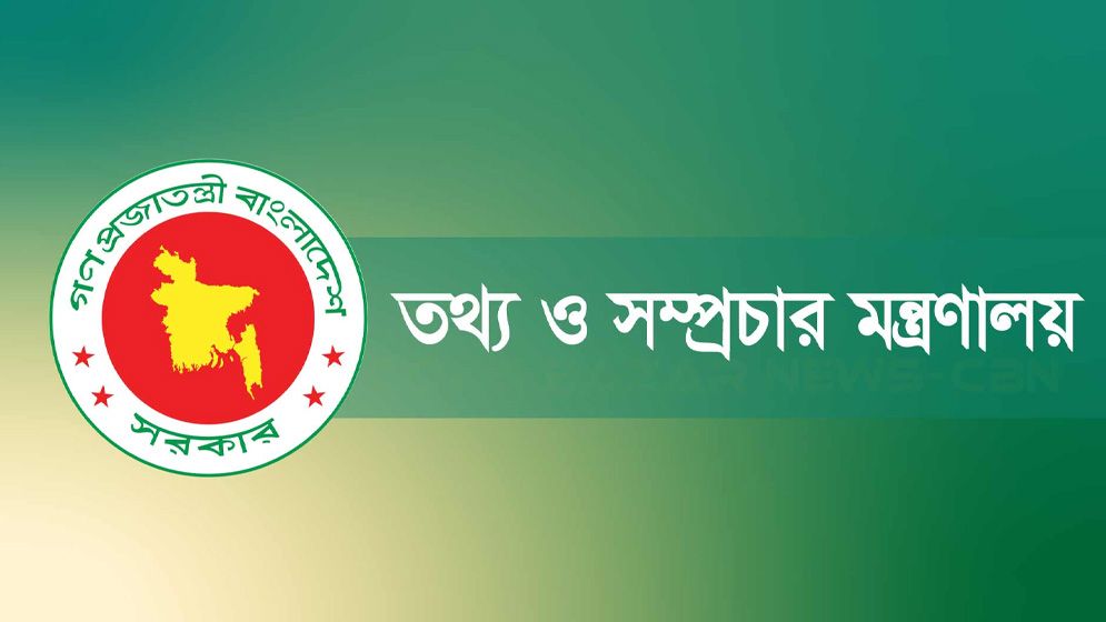 জাতীয় চলচ্চিত্র পুরস্কার-২০২৩ এর মনোনয়ন তালিকা প্রকাশ
