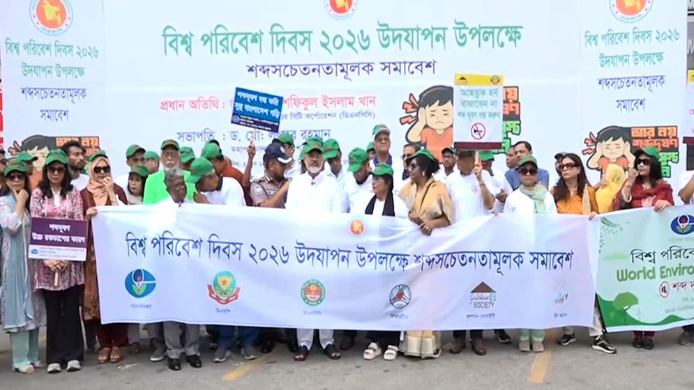গুলশানে শব্দ দূষণ রোধে সচেতনতা সমাবেশ অনুষ্ঠিত