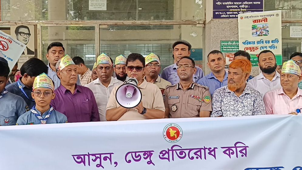 গাজীপুরে ডেঙ্গু সচেতনতা কর্মসূচি অনুষ্ঠিত