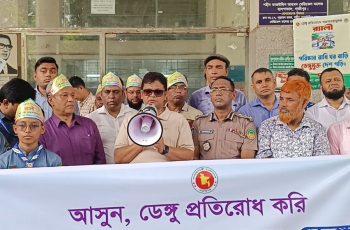গাজীপুরে ডেঙ্গু সচেতনতা কর্মসূচি অনুষ্ঠিত