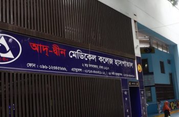 আদ-দ্বীন হাসপাতালের লাইসেন্স বাতিলের নোটিশ, সরকার ও আইনজীবীর দ্বন্দ্ব