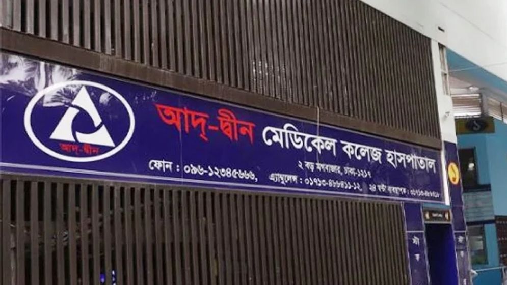 আদ্-দ্বীনে নবজাতক মৃত্যুর ঘটনায় পরিবারকে ৮০ লাখ টাকা ক্ষতিপূরণ