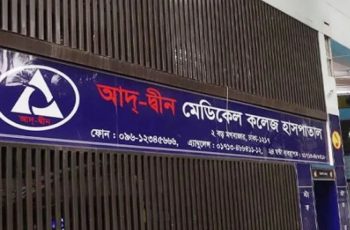 আদ্-দ্বীনে নবজাতক মৃত্যুর ঘটনায় পরিবারকে ৮০ লাখ টাকা ক্ষতিপূরণ