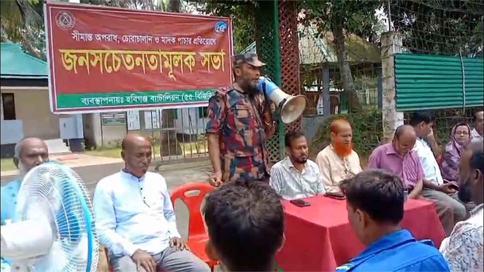 হবিগঞ্জ সীমান্তে পুশ ইন প্রতিরোধে বিজিবির নিরাপত্তা জোরদার