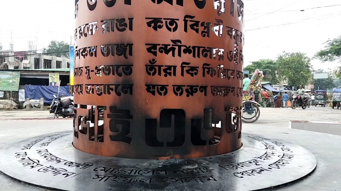 নেত্রকোণাায় জুলাই স্মৃতিস্তম্ভে আগুনের ঘটনা তদন্ত শুরু