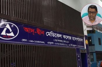 ৬ শিশুর মৃত্যুর ঘটনায় আদ্-দ্বীন হাসপাতালের জবাব অসন্তোষজনক