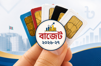 নতুন বাজেটে টেলিকম খাতে সিমের দাম কমার সম্ভাবনা