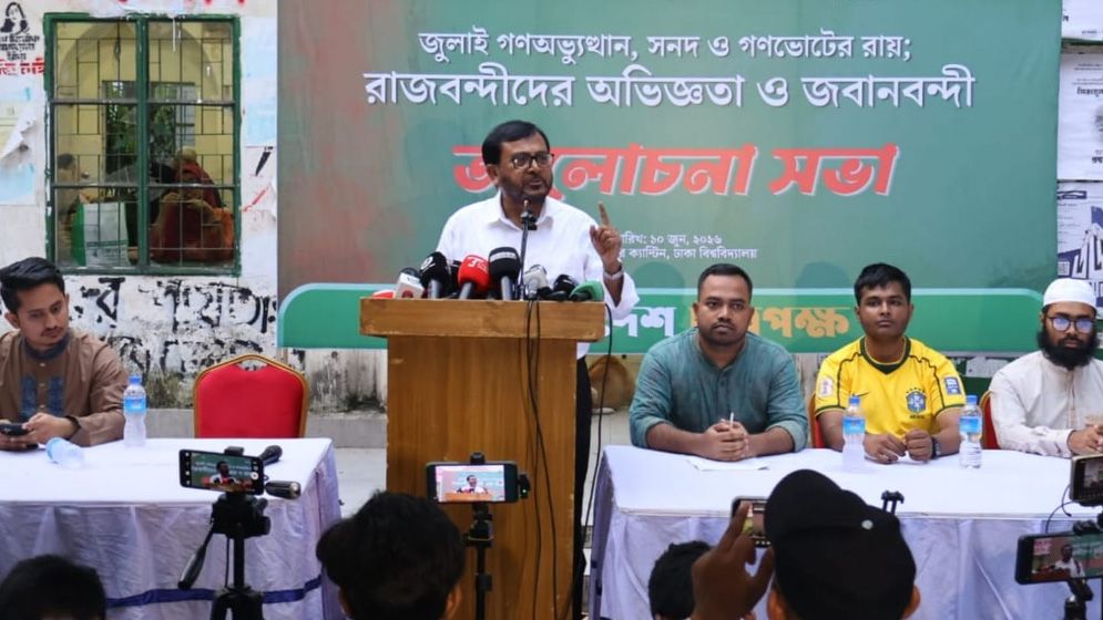 জুলাই সনদ বাস্তবায়নের জন্য 'হ‍্যাঁ' ভোটদাতাদের ঐক্যবদ্ধ করার ঘোষণা মঞ্জুর