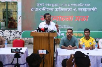জুলাই সনদ বাস্তবায়নের জন্য 'হ‍্যাঁ' ভোটদাতাদের ঐক্যবদ্ধ করার ঘোষণা মঞ্জুর