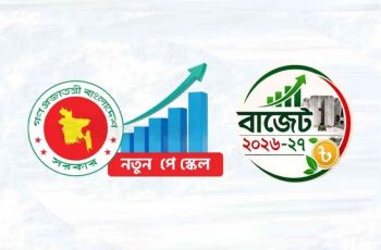 ১ জুলাই থেকে সরকারি চাকরিজীবীদের জন্য নতুন বেতন কাঠামো ঘোষণা