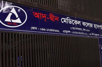 আদ্‌-দ্বীন হাসপাতালের রেফার্ড রোগীদের চিকিৎসার নির্দেশ ৬ হাসপাতালে