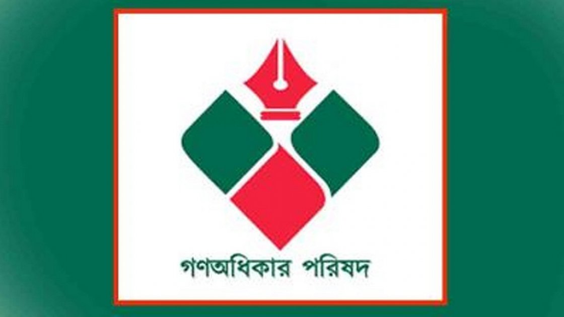 দুর্নীতি কমাতে পারলে বাজেটের সুফল মিলবে: গণঅধিকার পরিষদ