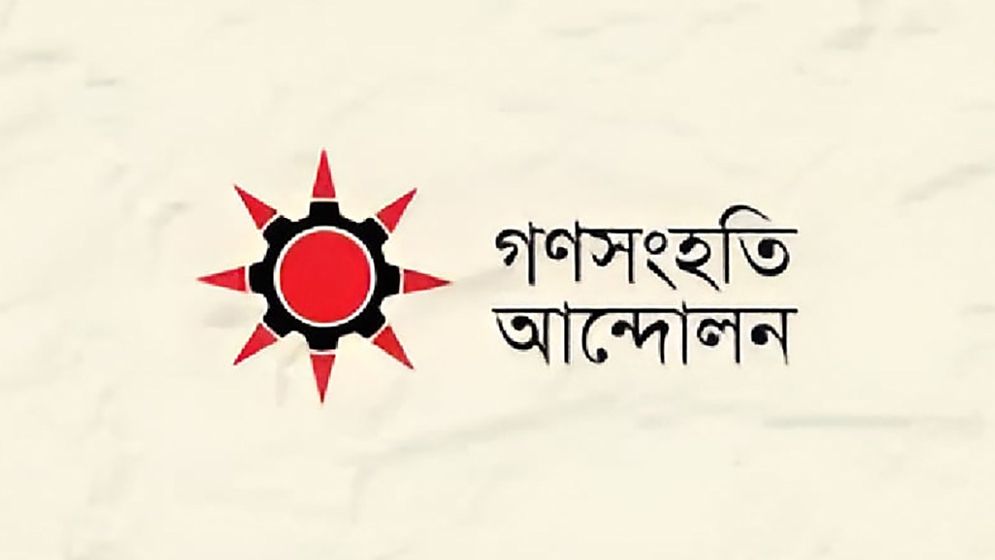 গণসংহতি আন্দোলনের বাজেট পর্যালোচনা: প্রতি তিন মাসে অগ্রগতি মূল্যায়নের প্রস্তাব