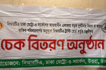 বিআরটিএ'র মাধ্যমে ৯ দুর্ঘটনায় ক্ষতিগ্রস্ত পরিবারকে ৪১ লাখ টাকার ক্ষতিপূরণ