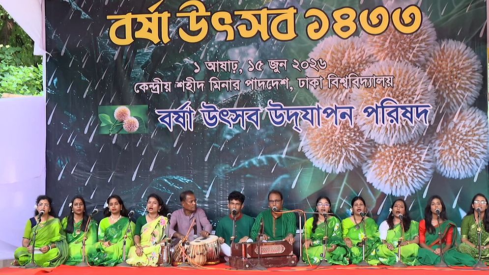 রাজধানীতে আষাঢ়ের প্রথম দিনে বর্ষা উৎসবের আয়োজন