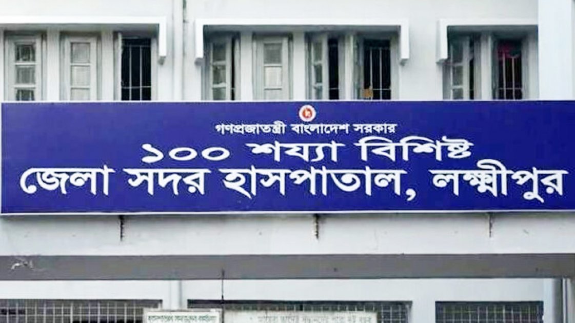 লক্ষ্মীপুর সদর হাসপাতালে রোগীর চাপ বেড়েছে, চিকিৎসা সংকট