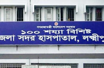 লক্ষ্মীপুর সদর হাসপাতালে রোগীর চাপ বেড়েছে, চিকিৎসা সংকট