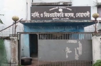 ঝুঁকিপূর্ণ ভবনে চলছে নোয়াখালী নার্সিং কলেজের কার্যক্রম