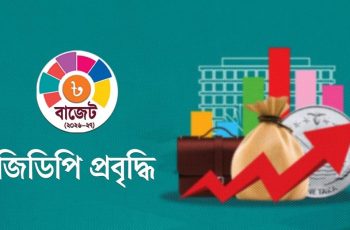 রাজস্ব আদায়ের লক্ষ্যে বড় চ্যালেঞ্জ, বিনিয়োগে গুরুত্ব দিচ্ছে সরকার