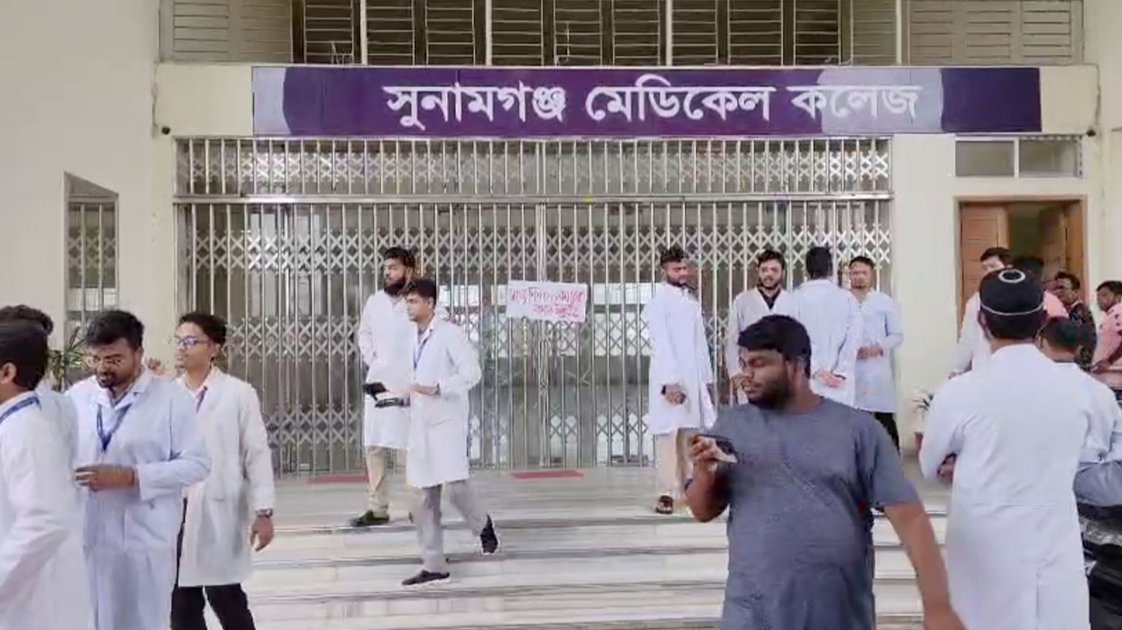 সুনামগঞ্জ মেডিকেল কলেজে শিক্ষার্থীদের বিক্ষোভ, তালা ঝুলিয়ে প্রতিবাদ
