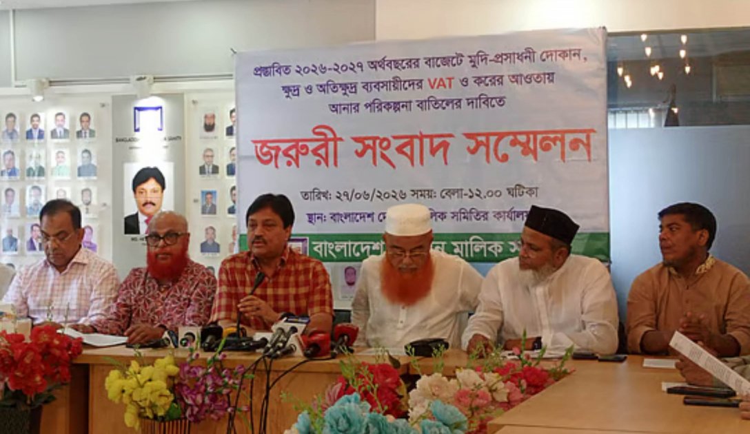 ক্ষুদ্র ব্যবসায়ীদের ভ্যাটের আওতামুক্ত রাখার দাবি জানালো দোকান মালিক সমিতি
