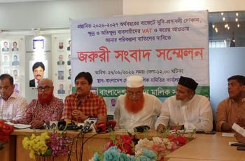 ক্ষুদ্র ব্যবসায়ীদের ভ্যাটের আওতামুক্ত রাখার দাবি জানালো দোকান মালিক সমিতি