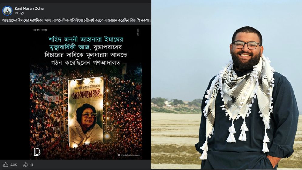 জাহানারা ইমামকে ‘জাহান্নামের ইমাম’ সম্বোধন রাকসু নেতার