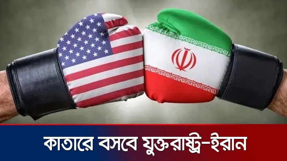 যুক্তরাষ্ট্র ও ইরান টানা তিনদিনের উত্তেজনা নিরসনে একমত