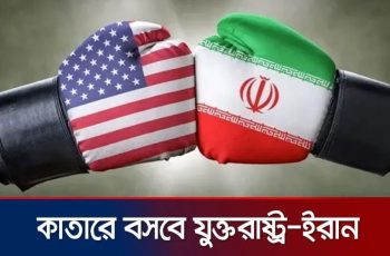 যুক্তরাষ্ট্র ও ইরান টানা তিনদিনের উত্তেজনা নিরসনে একমত