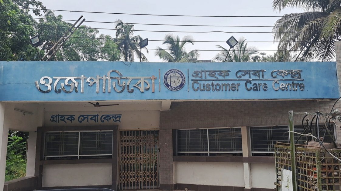 শরীয়তপুরে সরকারি ১০ দপ্তরে বকেয়া বিদ্যুৎ বিল ১ কোটি ৩৬ লাখ