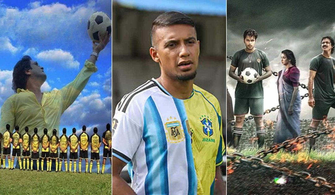 ফুটবল বিশ্বকাপের উন্মাদনায় রূপালী পর্দায় নাটক ও সিনেমা