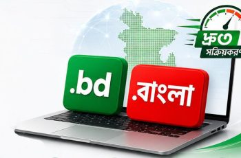 বাংলা ডোমেইন নিবন্ধন সহজ করেছে আম্বার আইটি