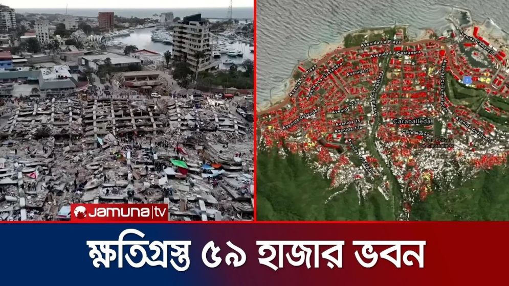 ভেনেজুয়েলায় ভূমিকম্পের ধ্বংসযজ্ঞে নাসার স্যাটেলাইট চিত্র প্রকাশ