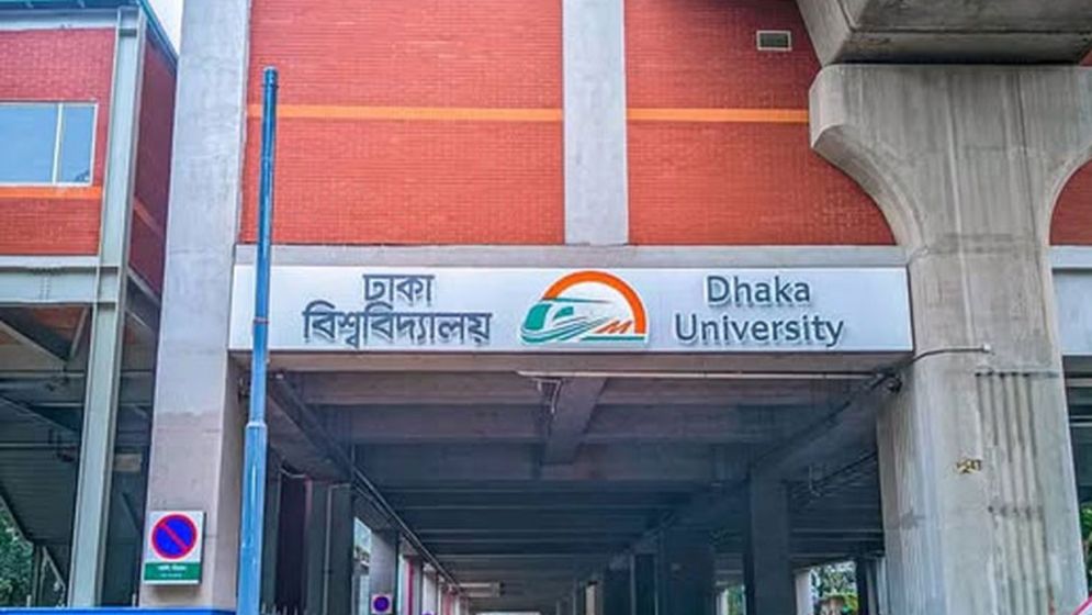 ঢাবি মেট্রোরেল স্টেশন আজ ৩টা থেকে ৬টা পর্যন্ত বন্ধ থাকবে