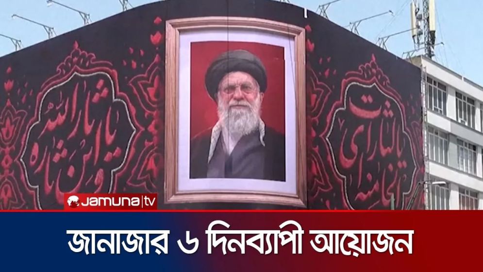 ইতিহাসের সর্ববৃহৎ জানাজা: খামেনির শেষ যাত্রায় ২ কোটি মানুষের অংশগ্রহণ