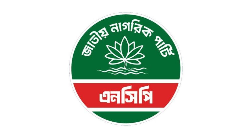 এনসিপি সরকারের প্রতিশ্রুতি বাস্তবায়নে আওয়ামী লীগের বিচার দেখতে চায়