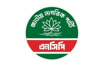 এনসিপি সরকারের প্রতিশ্রুতি বাস্তবায়নে আওয়ামী লীগের বিচার দেখতে চায়