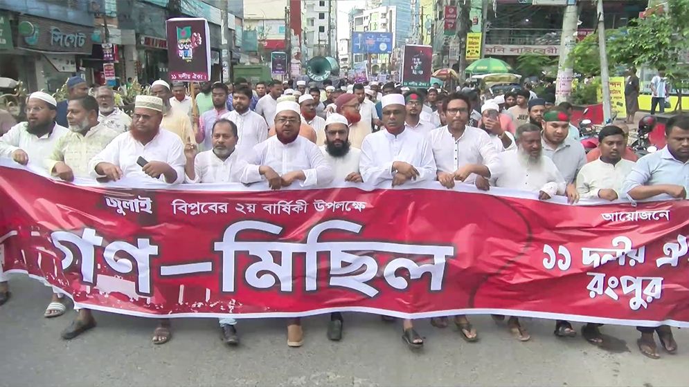 রংপুরে ১১ দলের গণমিছিল: গণভোটের রায় ও জুলাই সনদ বাস্তবায়নের দাবি