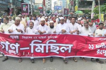 রংপুরে ১১ দলের গণমিছিল: গণভোটের রায় ও জুলাই সনদ বাস্তবায়নের দাবি