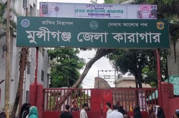 মুন্সিগঞ্জ কারাগারে ক্যাশলেস লেনদেনের সূচনা, সব কারাগারে সম্প্রসারণের পরিকল্পনা