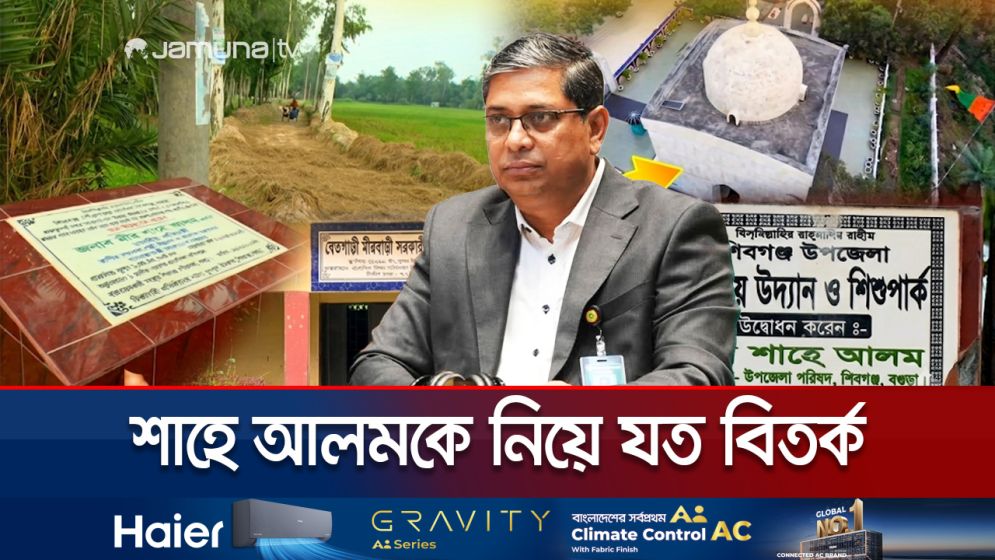 মীর শাহে আলমের সম্পদ বৃদ্ধি ও বরাদ্দ নিয়ে বিতর্ক